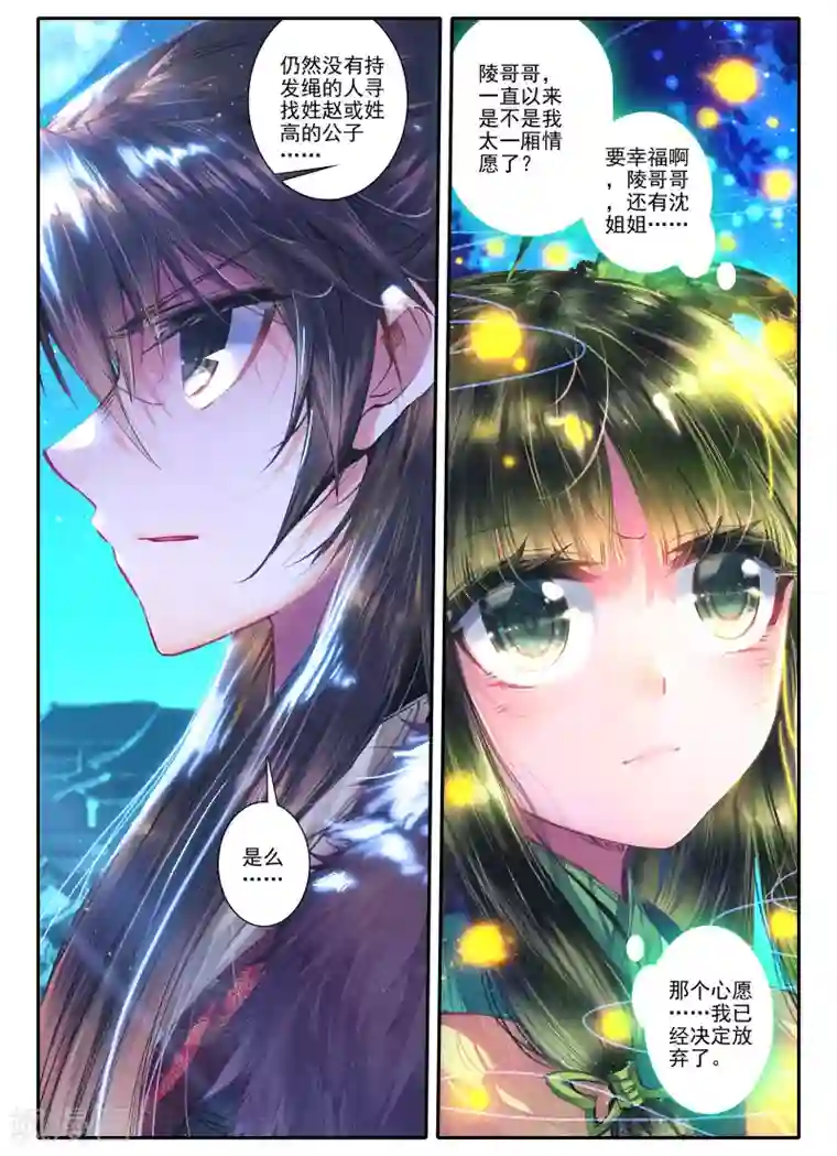 云中歌第12话 送别