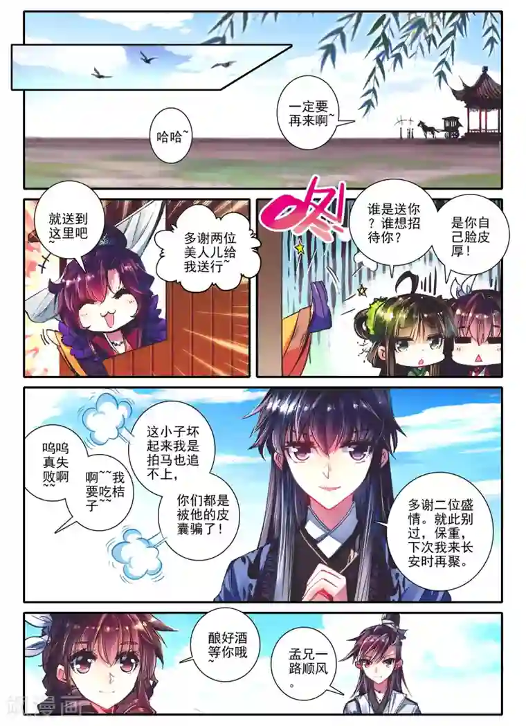 云中歌第12话 送别