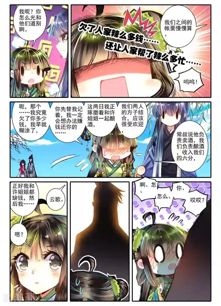 云中歌第12话 送别