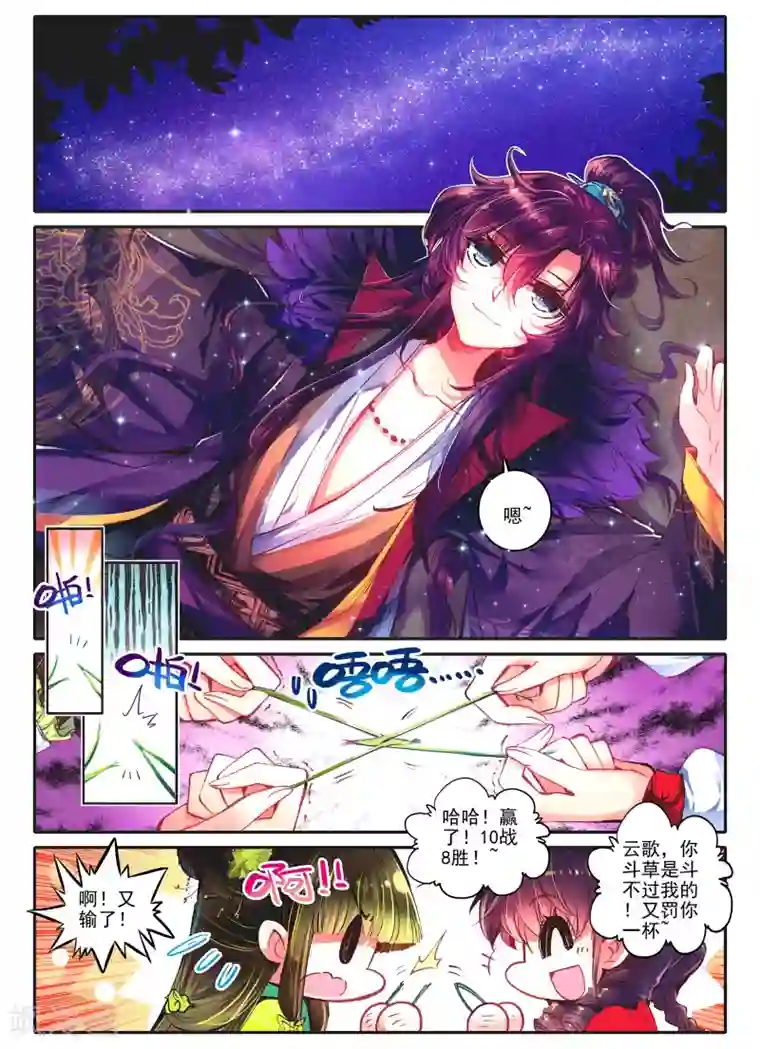 云中歌第12话 送别