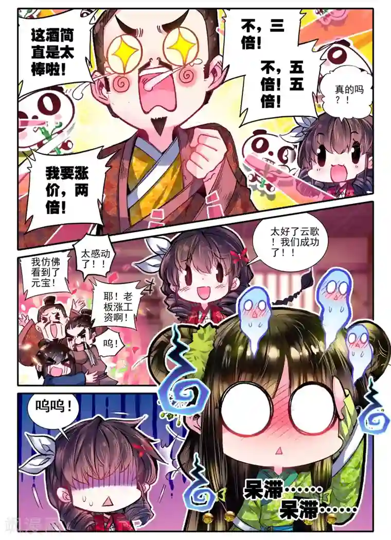 云中歌第13话 君子之酒