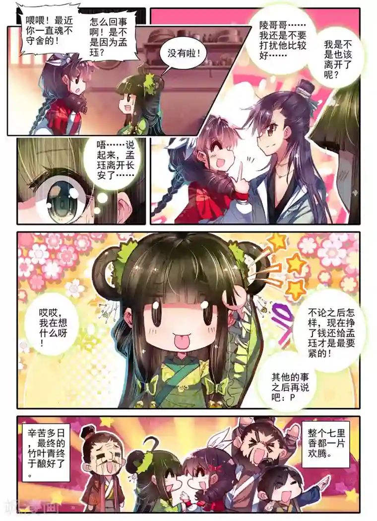 云中歌第13话 君子之酒