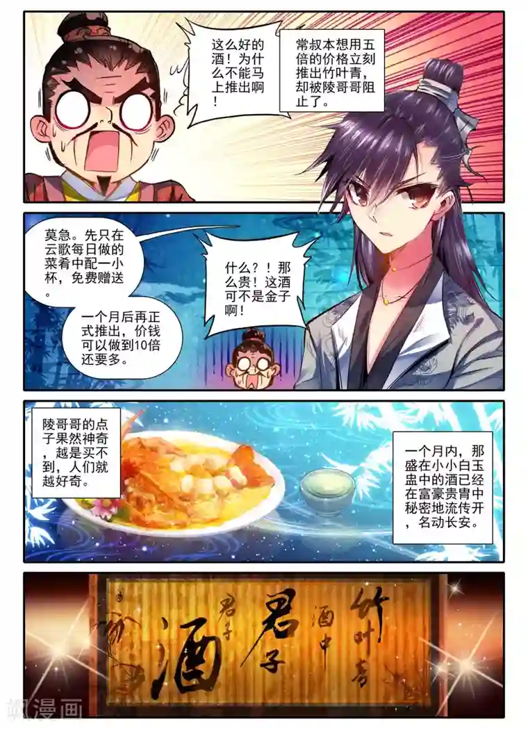 云中歌第13话 君子之酒