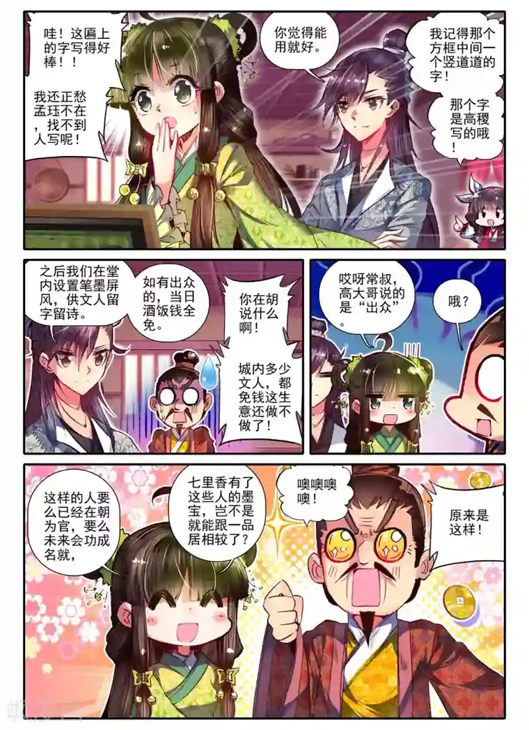 云中歌第13话 君子之酒