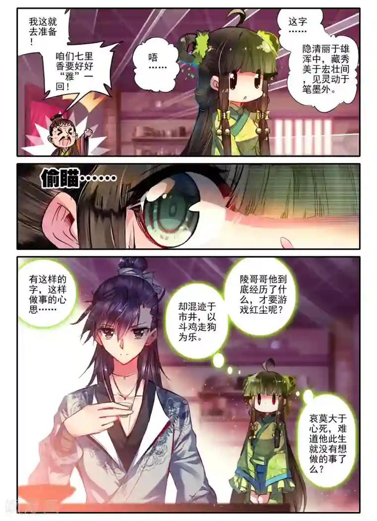 云中歌第13话 君子之酒