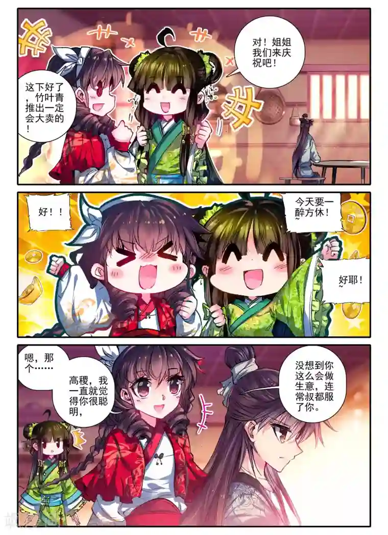 云中歌第13话 君子之酒