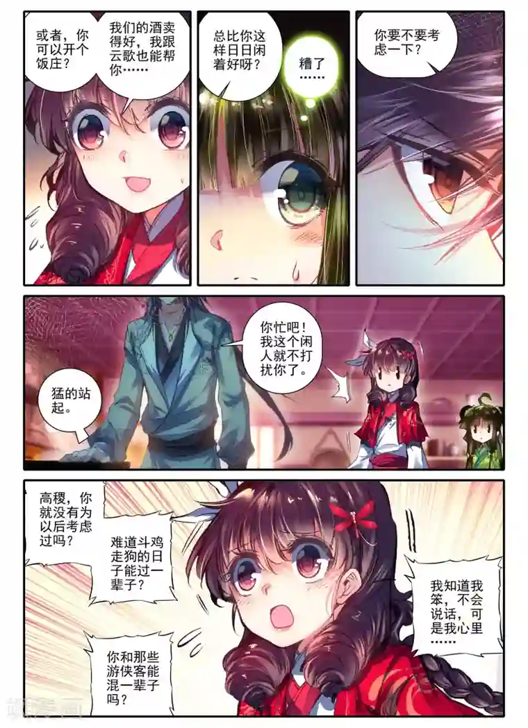 云中歌第13话 君子之酒