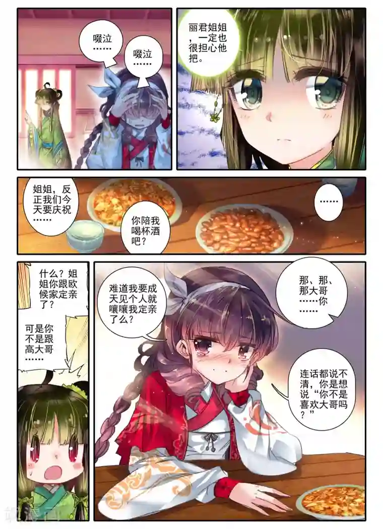 云中歌第13话 君子之酒