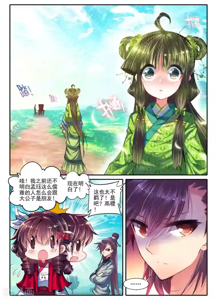 云中歌第13话 君子之酒