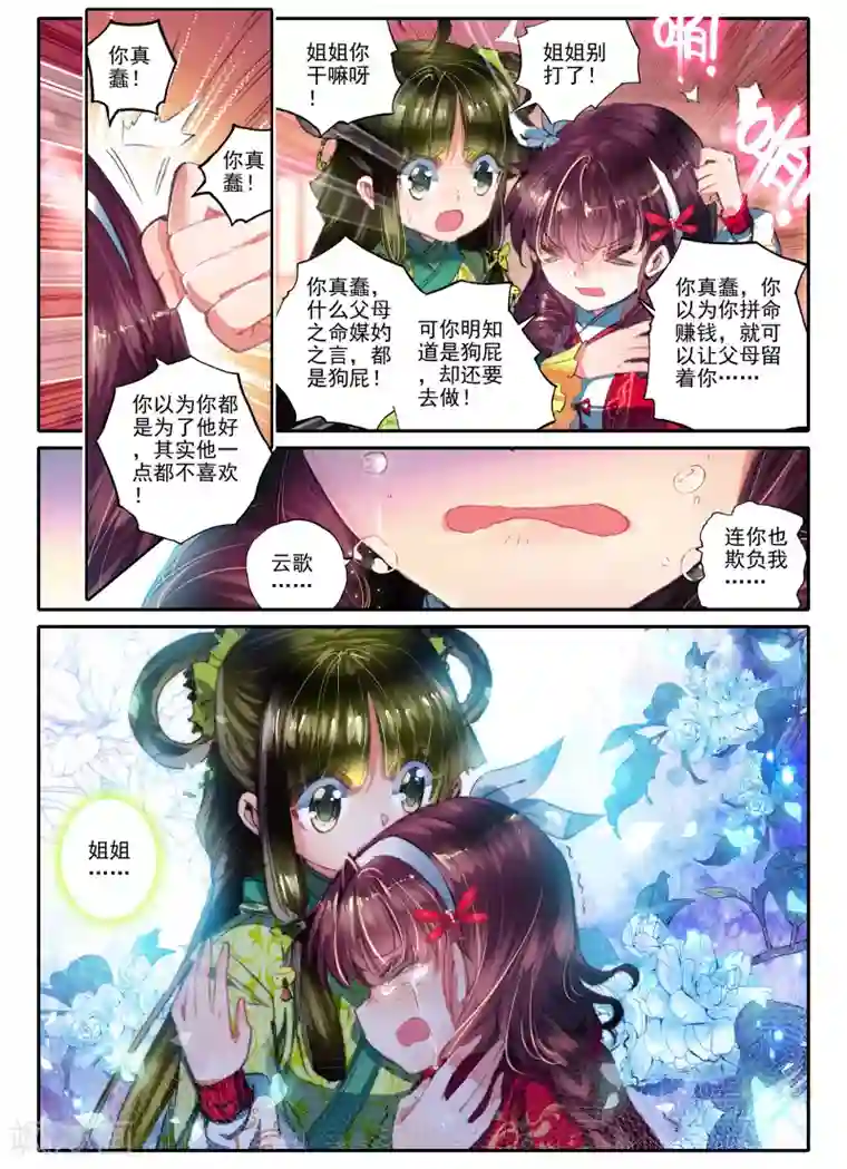 云中歌第13话 君子之酒