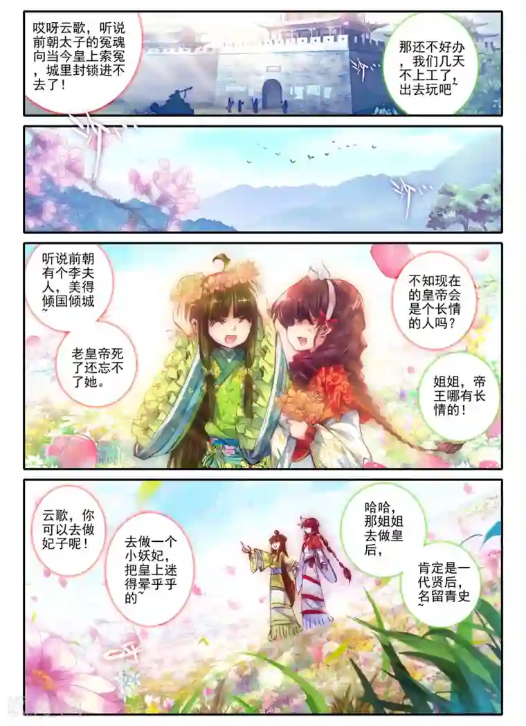 云中歌第13话 君子之酒