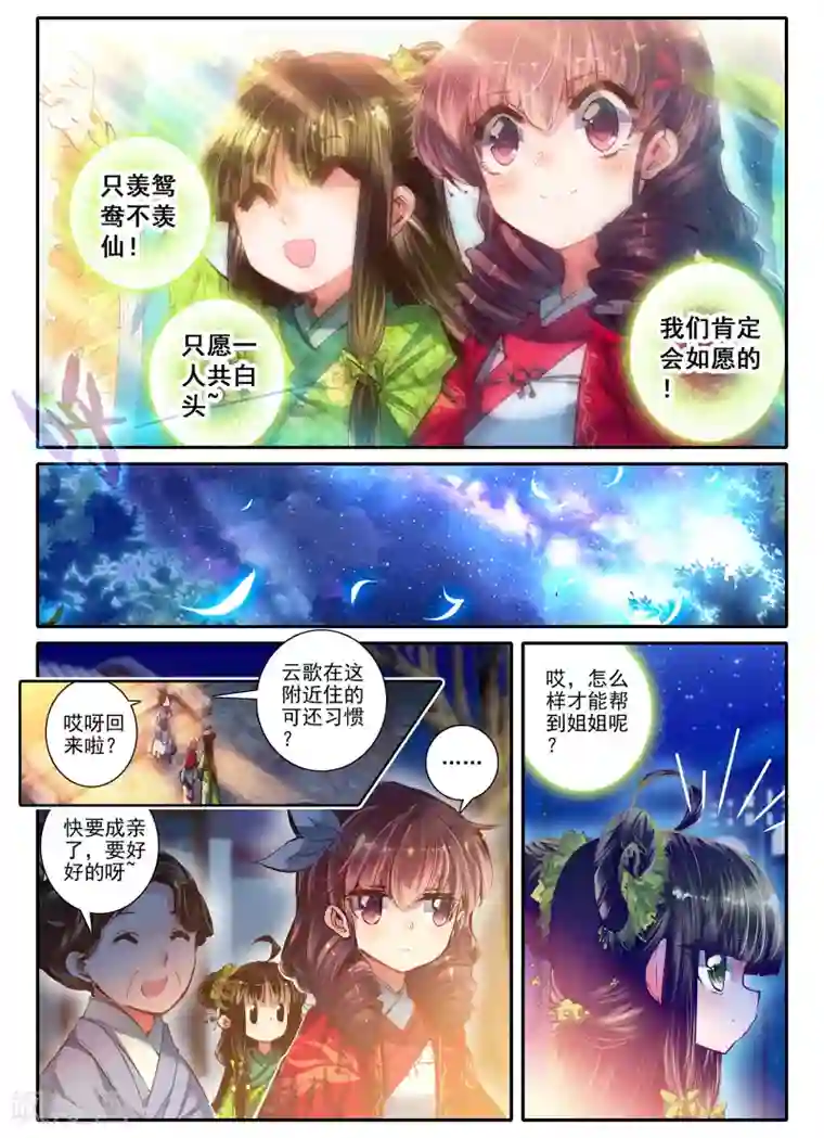 云中歌第13话 君子之酒