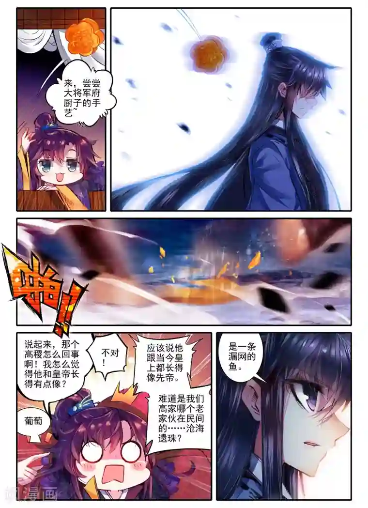 云中歌第13话 君子之酒