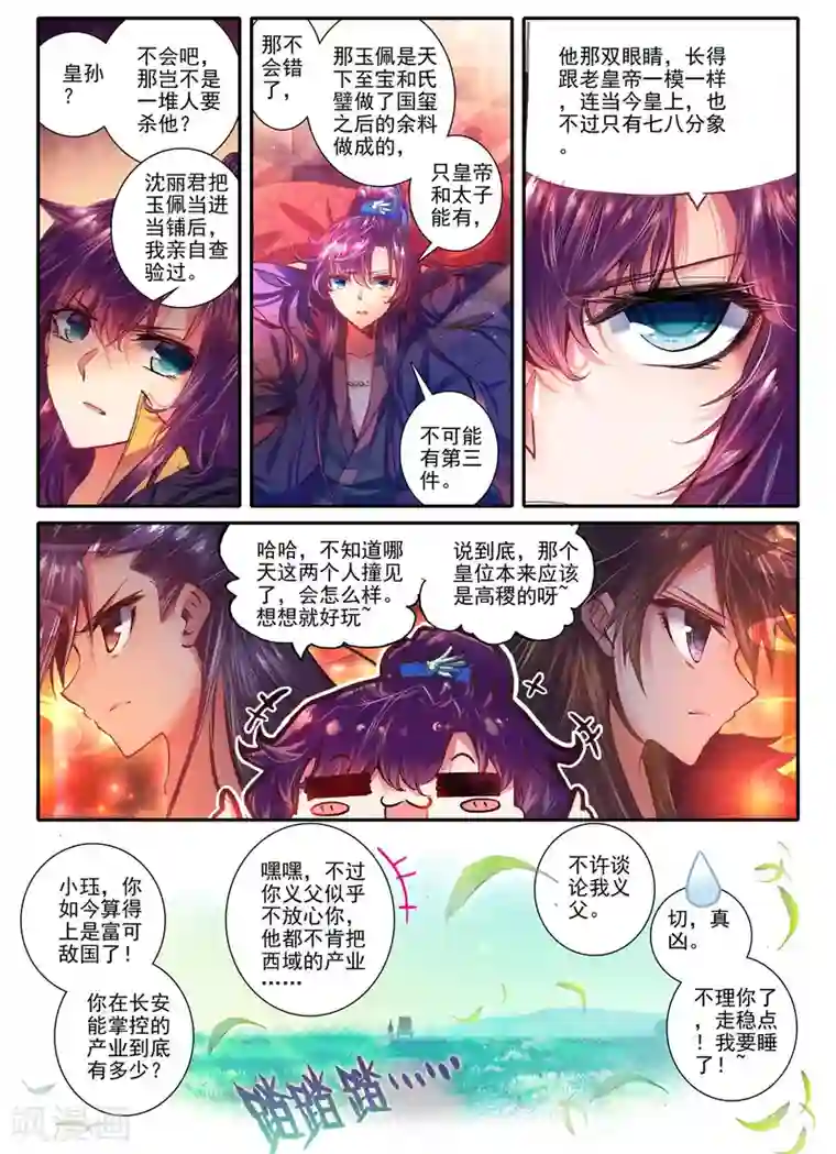 云中歌第13话 君子之酒