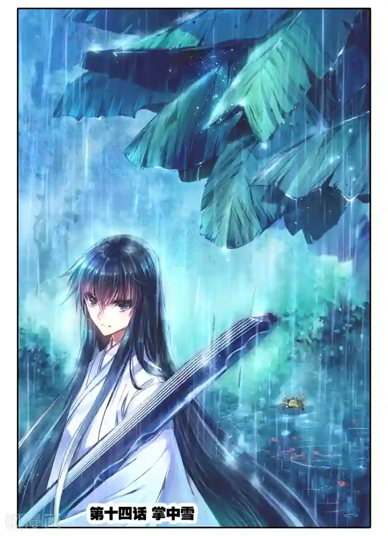 云中歌第14话 掌中雪