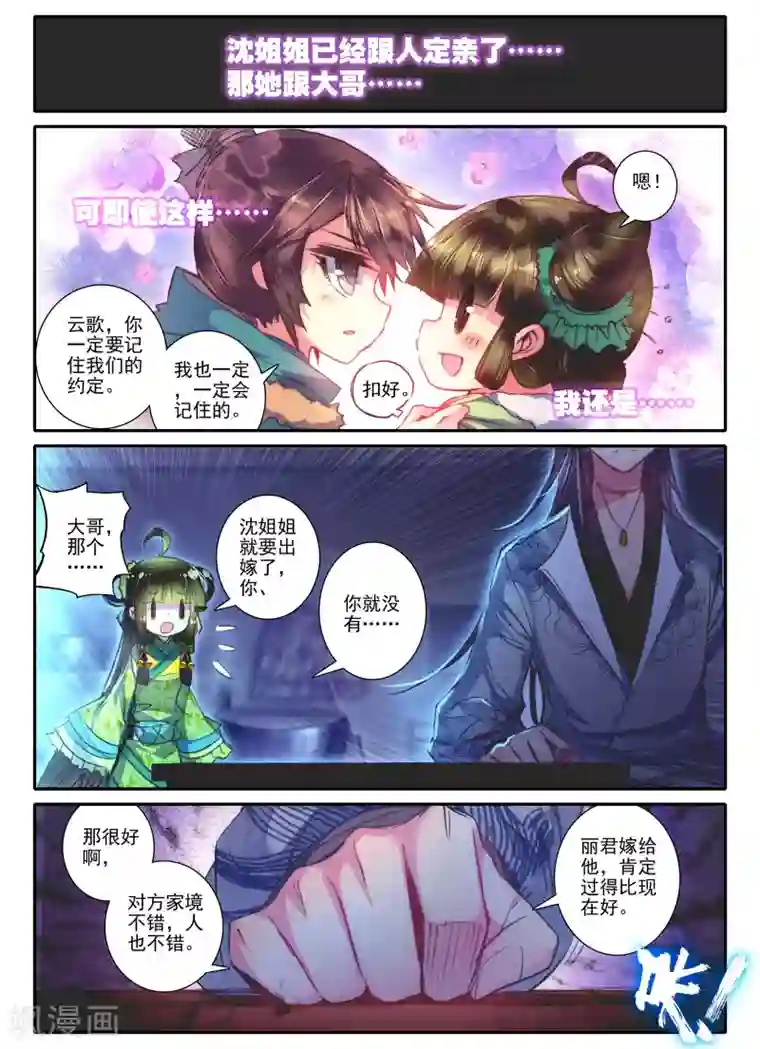 云中歌第14话 掌中雪
