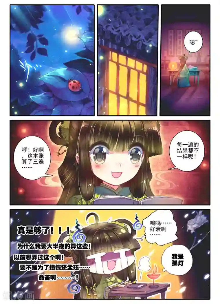 云中歌第14话 掌中雪