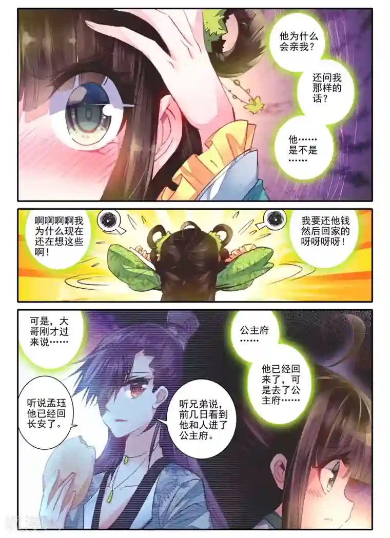 云中歌第14话 掌中雪