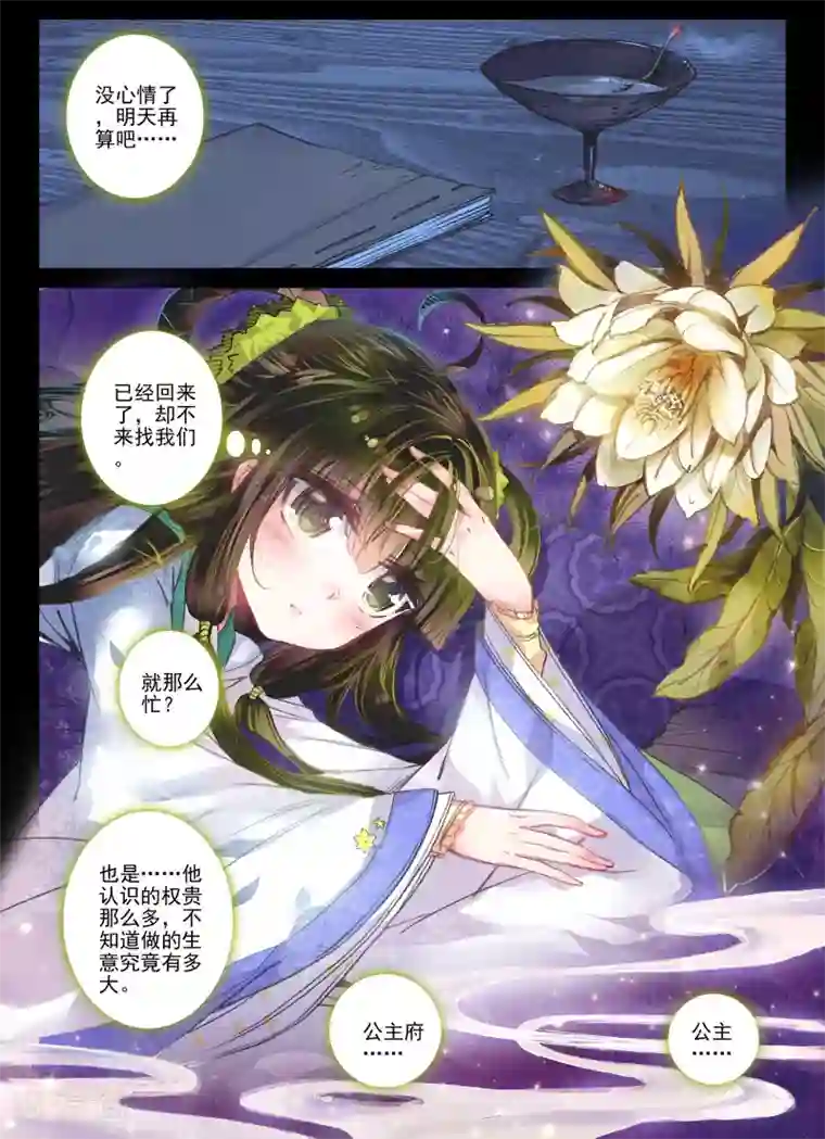 云中歌第14话 掌中雪