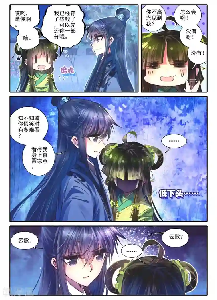 云中歌第14话 掌中雪