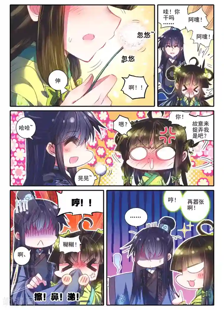 云中歌第14话 掌中雪