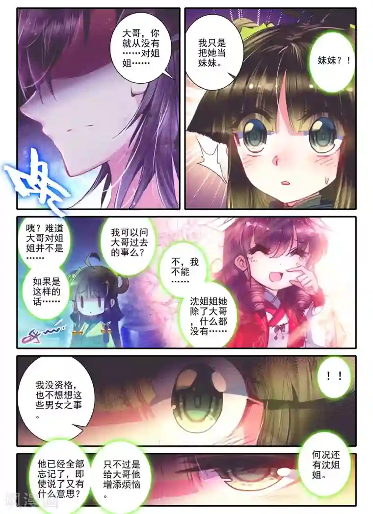 云中歌第14话 掌中雪