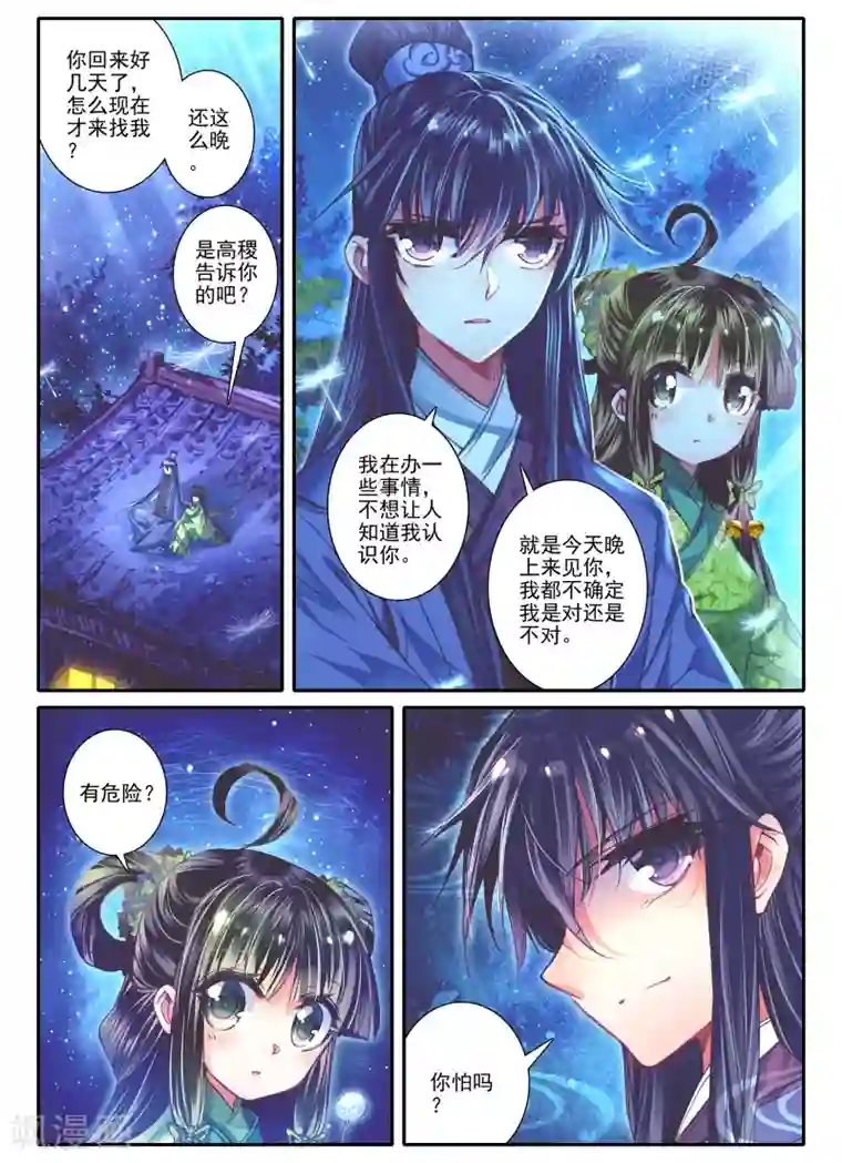 云中歌第14话 掌中雪