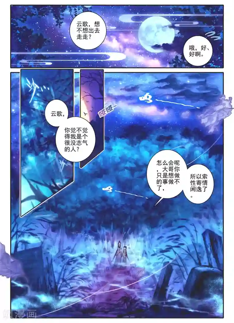 云中歌第14话 掌中雪