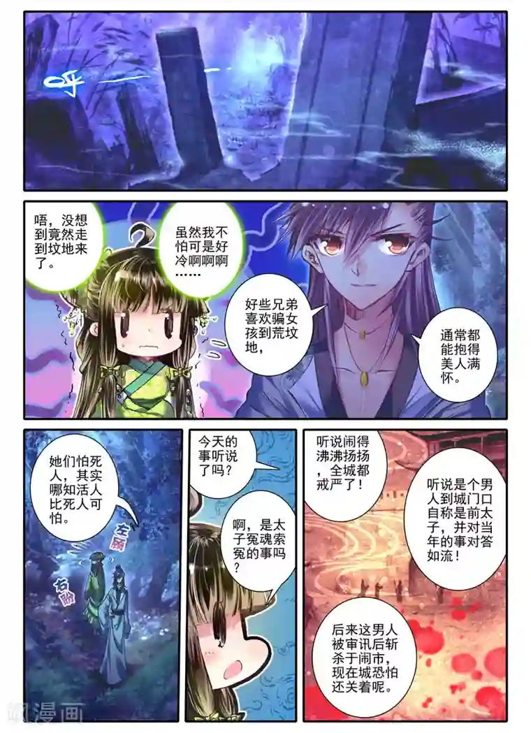 云中歌第14话 掌中雪