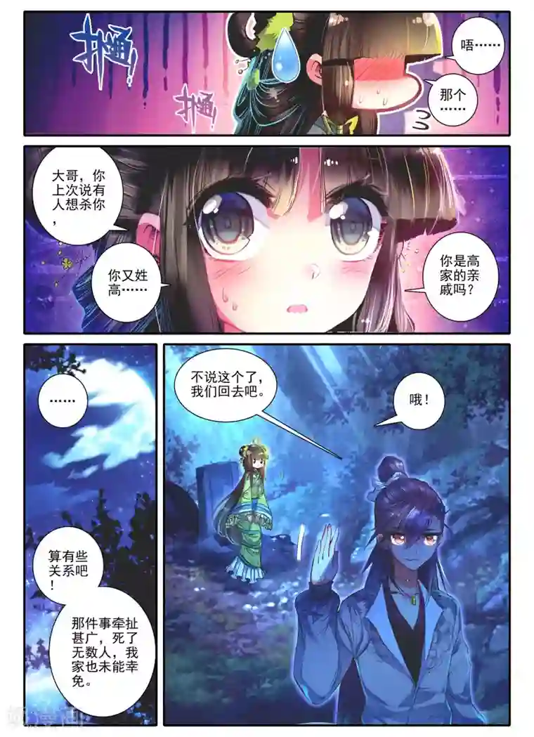 云中歌第14话 掌中雪