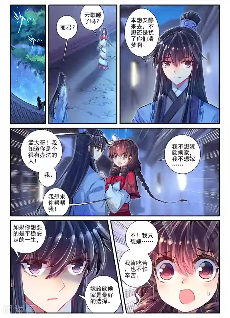 云中歌第15话 我是头牌！