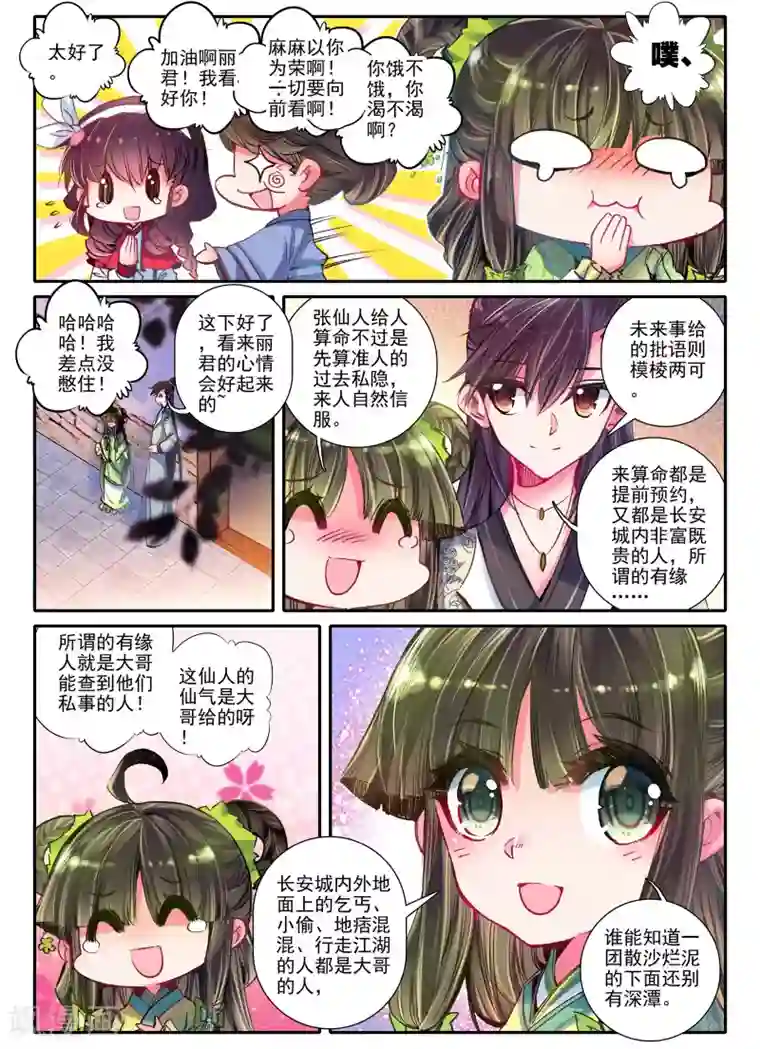 云中歌第15话 我是头牌！