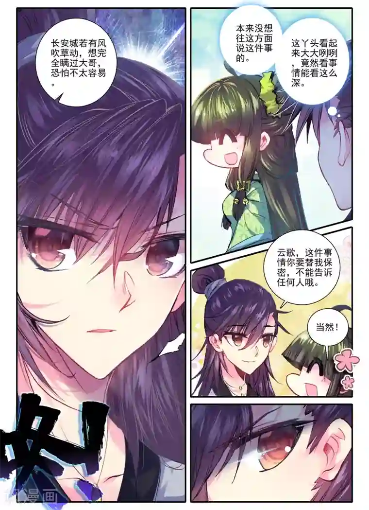 云中歌第15话 我是头牌！