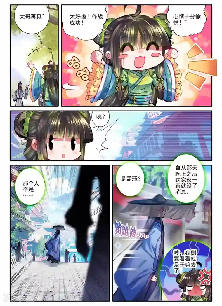 云中歌第15话 我是头牌！