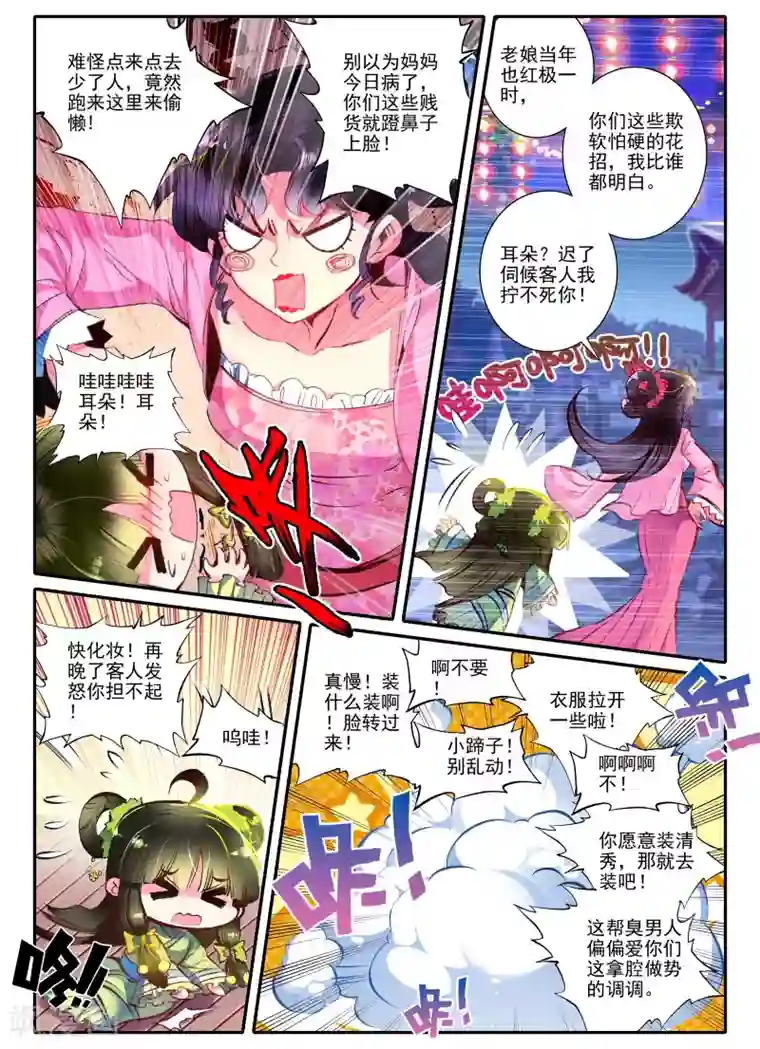 云中歌第15话 我是头牌！