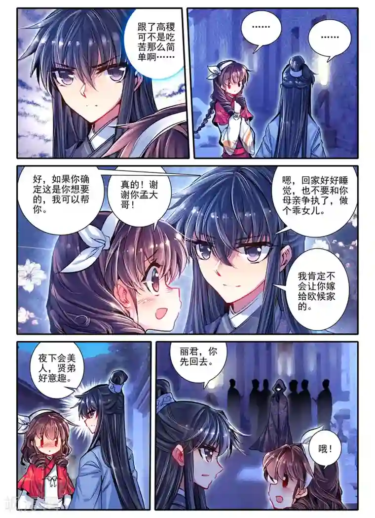 云中歌第15话 我是头牌！