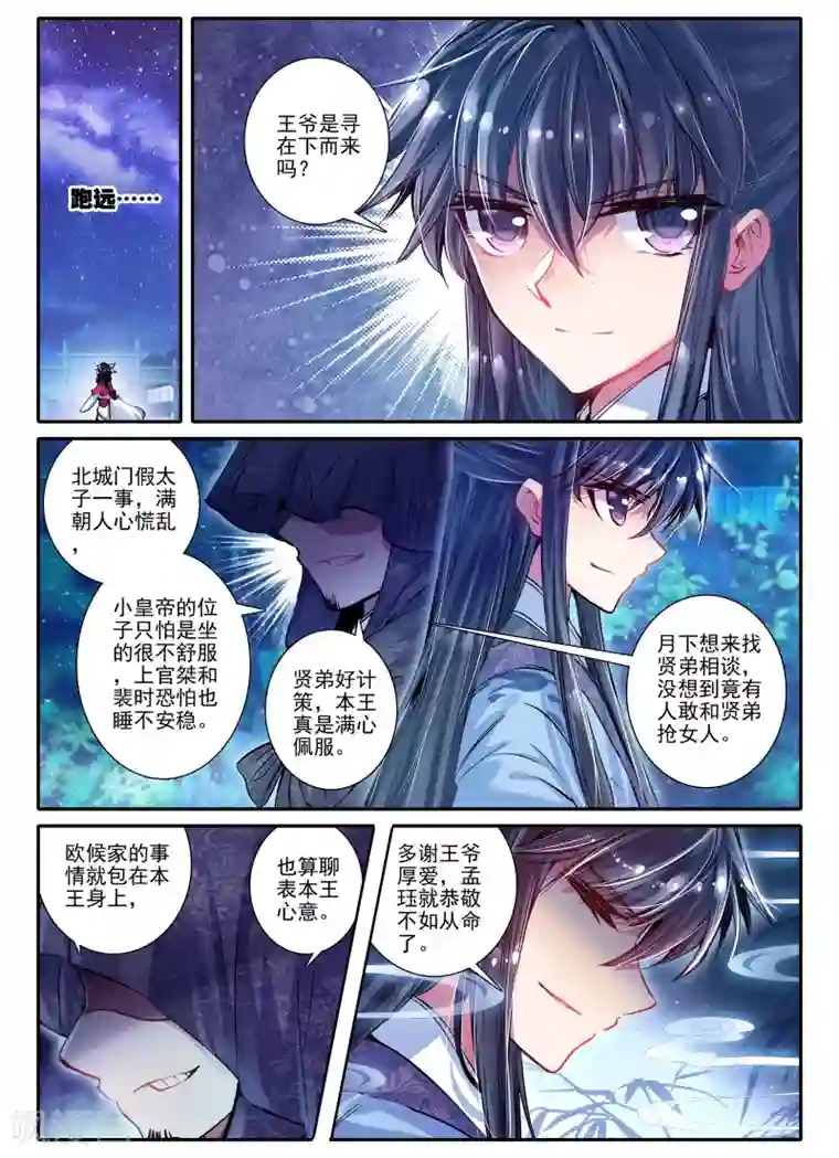 云中歌第15话 我是头牌！