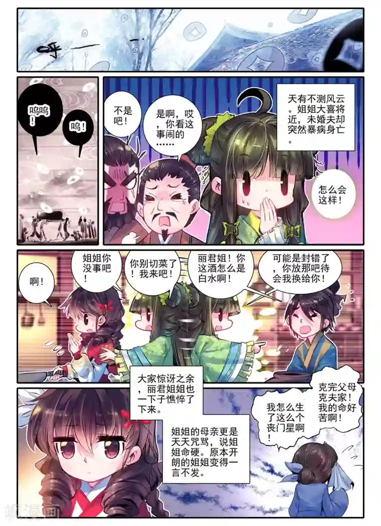 云中歌第15话 我是头牌！