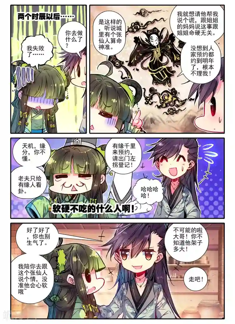 云中歌第15话 我是头牌！