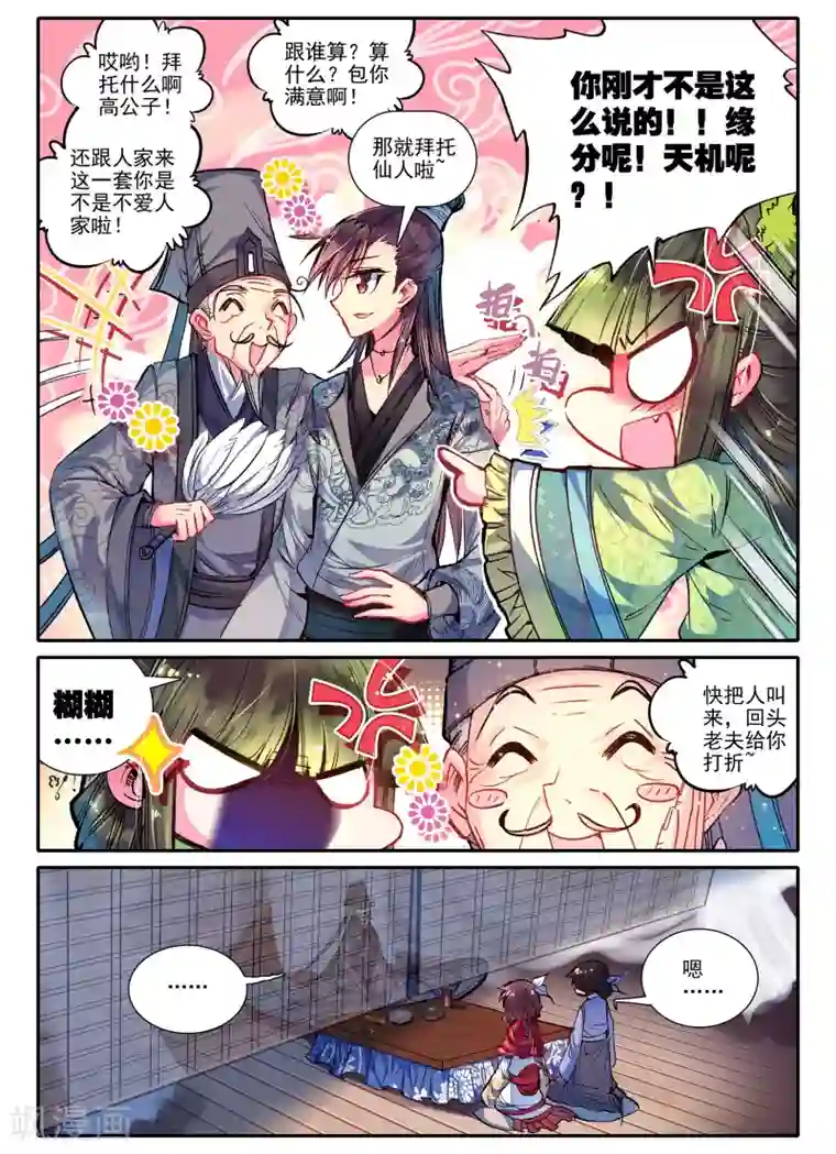 云中歌第15话 我是头牌！