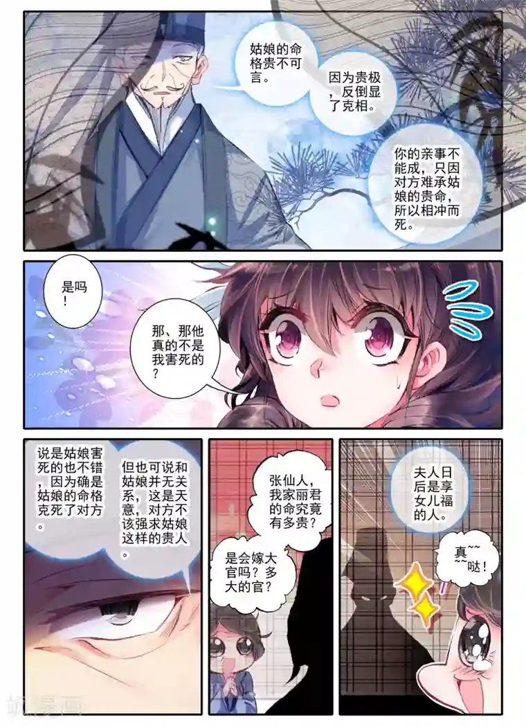 云中歌第15话 我是头牌！