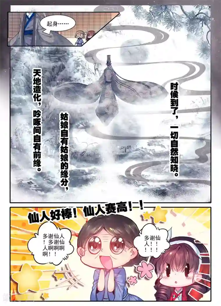 云中歌第15话 我是头牌！