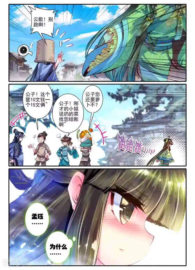 云中歌第16话 你凝望的唯一