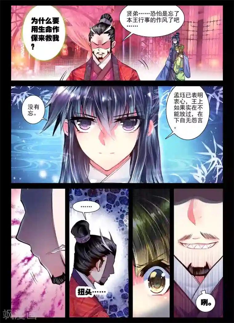 云中歌第16话 你凝望的唯一