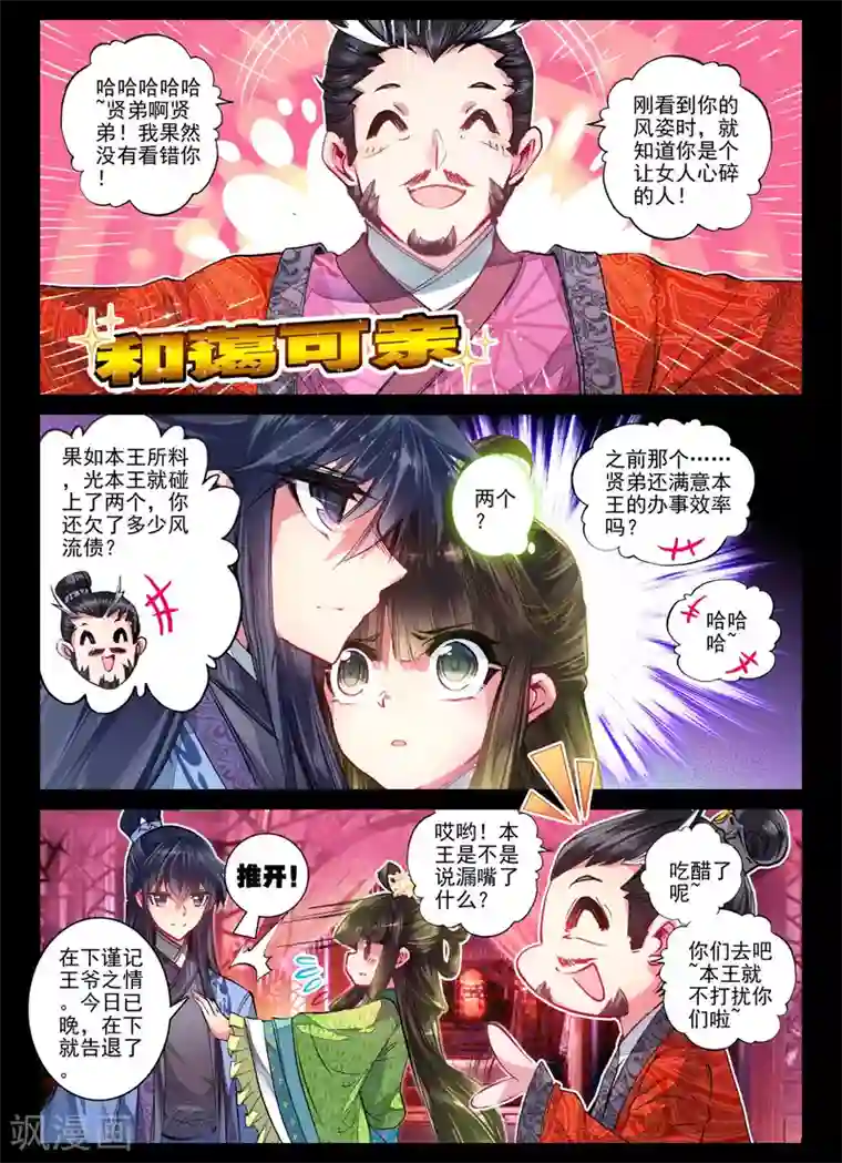 云中歌第16话 你凝望的唯一