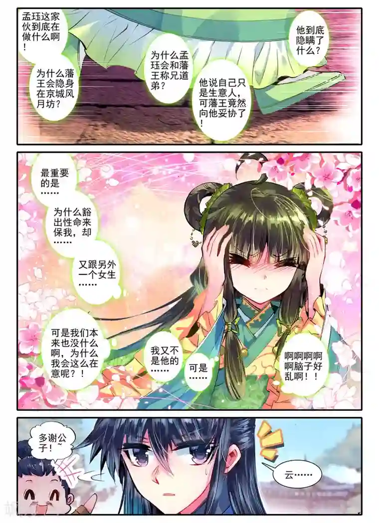 云中歌第16话 你凝望的唯一