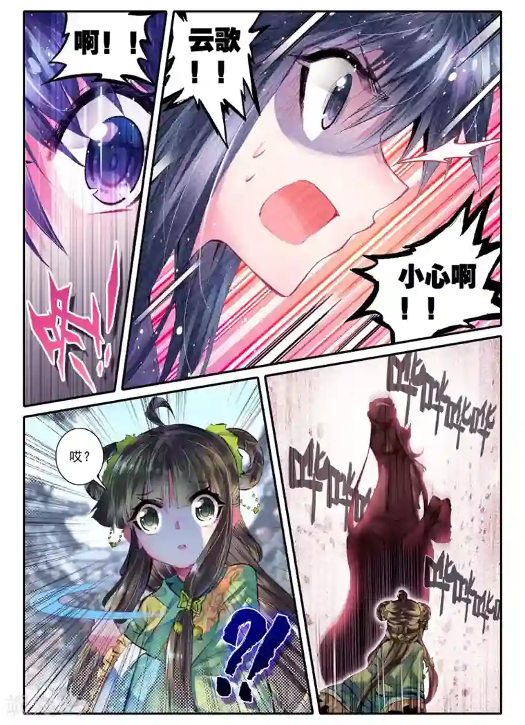 云中歌第16话 你凝望的唯一