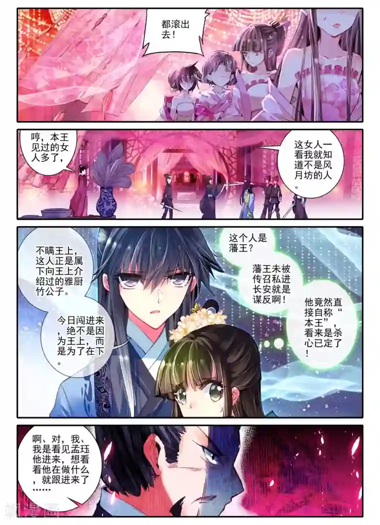 云中歌第16话 你凝望的唯一