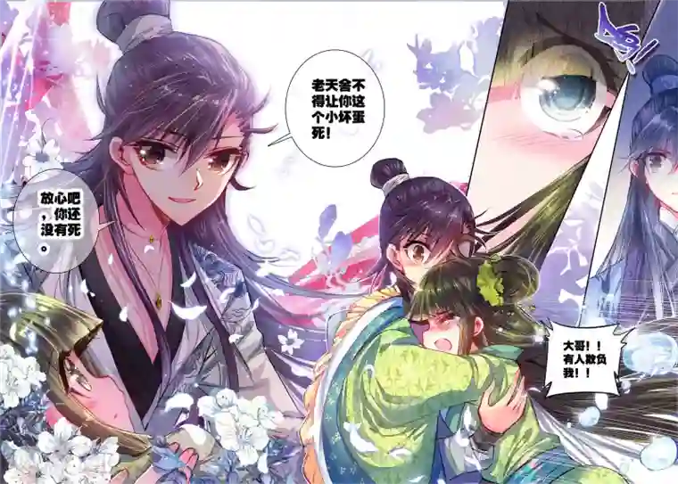 云中歌第16话 你凝望的唯一