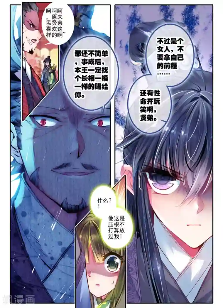 云中歌第16话 你凝望的唯一